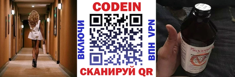 Codein напиток Lean (лин)  Лаишево 
